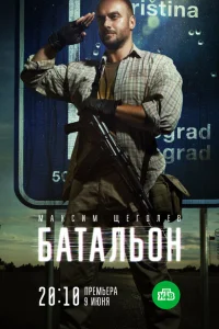 Батальонъ